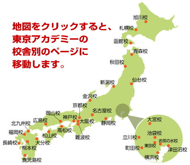 東京アカデミー　全国校舎地図