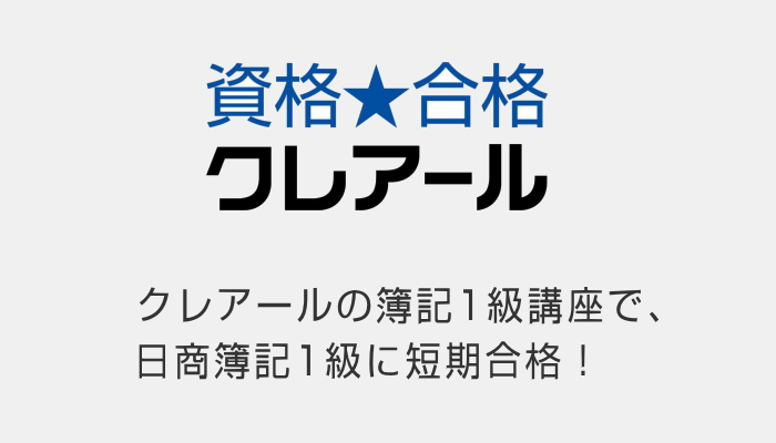 簿記1級
