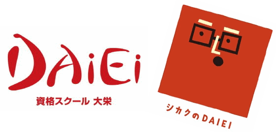 資格スクール大栄