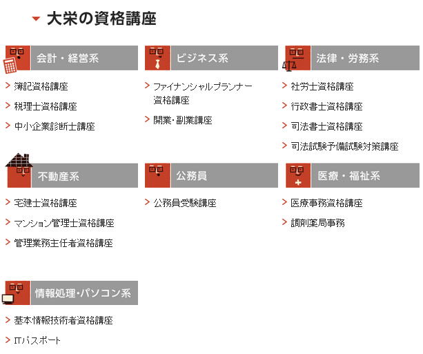 大栄の資格講座