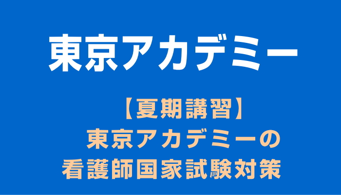 夏期講習会