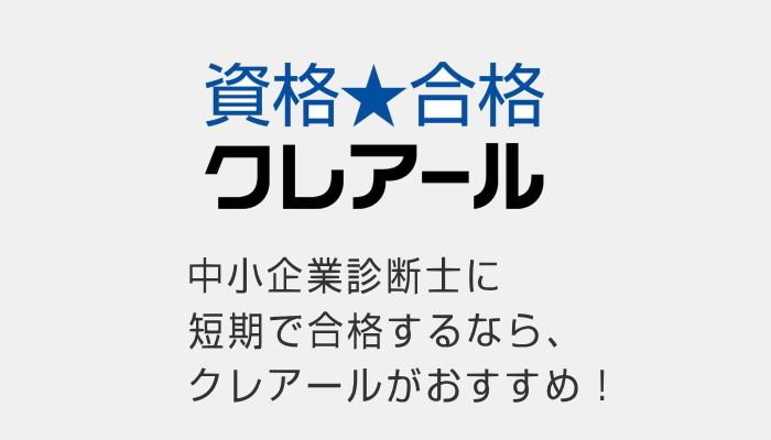 中小企業診断士
