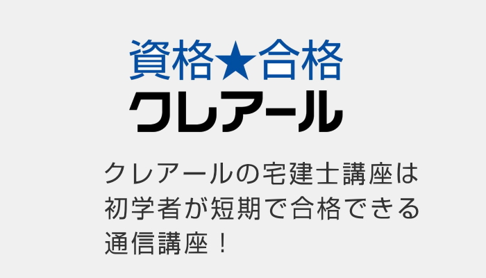 宅建士講座