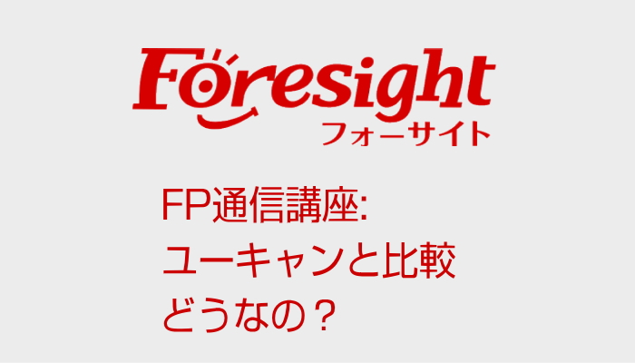 UCANと比較する